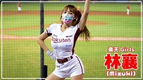 最強、ツインテ。 林襄 りんしゃん (mizuki) 楽天ガールズ 樂天桃猿 啦啦隊 楽天 チアリーダー 桃園國際棒球場 2022/04/28 ...