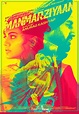 Manmarziyaan (#2 of 3): Mega Sized Movie Poster Image - IMP Awards