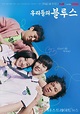 ‘우리들의 블루스’ 이병헌X신민아, ‘아련한 케미’ 에피소드 포스터 공개