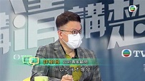 TVB講清講楚｜專訪許樹昌 分析流感及新冠病毒高峰期｜無線新聞 TVB News - YouTube