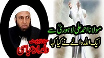 maulana Ahmed ali Lahori Sa Ak Allah Walay Na Keya Kain - YouTube