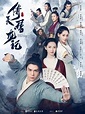倚天屠龙记 (2019年电视剧) - 维基百科，自由的百科全书