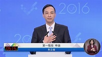 【總統辯論】朱立倫:別拿台灣未來出氣.6問蔡英文 - 華視新聞網