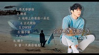 一小時歌單】Ian 陳卓賢的寂夜療癒歌集 - YouTube