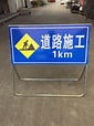 道路施工标志牌交通安全警示反光施工牌定做工程告示牌导向施工牌-阿里巴巴