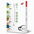 第十一號羅蜜歐（小說）－－亦舒作品系 列（315） - 香港書城網上書店 Hong Kong Book City