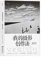 日本国宝级摄影家植田正治文集《我的摄影创作法》引进出版_腾讯新闻
