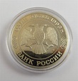UdSSR, Rußland, 1 Rubel, "Timirjasew", 1996, Erh. P.P. - Koschalka ...