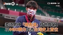 柔道男神「楊勇緯」登世界第1 以4490積分成為台灣史上首位 - YouTube