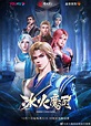 Magic Chef Of Ice And Fire Novel From Soul Land Author Tang Jia San ...