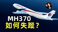 【MH370空難】6年前，馬航MH370究竟發生了什麼？航空史上最神秘的失蹤事件 - YouTube