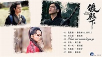 【The Wolf】#狼殿下 - 狼殿下OST - | 王大陸Wang Da Lu & CLi Qin & 肖战Xiao Zhan ...