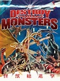 Destroy All Monsters Wallpapers - Wallpaper Cave