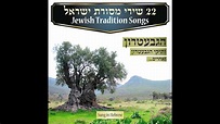 Shabbat Hamalka - Jewish Music Traditional - Jewish music - YouTube