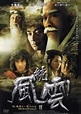 DVD「続・風雲 Ⅱ 魔刀の池」作品詳細 - GEO Online/ゲオオンライン