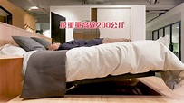 全新電動地台床設計 打造專屬睡房方案 - YouTube