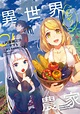 Manga Passion – „Farming Life in Another World“ erhält Anime-Adaption