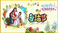 复活节 耶稣故事 节日意义 传统活动 Happy Easter! Eggs Bunnies & Traditional Activities ...