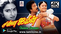 Chinna Jameen 4K கார்த்திக் சுகன்யா கவுண்டமணி, செந்தில் நடித்த ...
