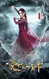Character introductions: A Chinese Odyssey Love of Eternity | DramaPanda