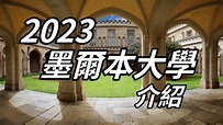 【澳洲留學】2023 澳洲墨爾本大學介紹 - YouTube