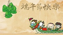 端午节【中国传统节日 第6集】 - YouTube