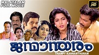 Janmandharam | Malayalam Full Movie | Balachandra Menon | Shobana - YouTube