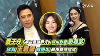 甄子丹「宇宙最強眼光」睇中影后劉雅瑟 欣賞王君馨有團火親授動作招式 | Now 新聞