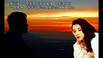 陳玉蓮 - 憑著愛《群龍戱鳳 電影歌曲》一個聚會·香港電影金像獎紀念專輯 [1994 Audio] - YouTube