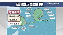 暴風半徑持續擴大！中颱巨爵速度將減緩 影響台灣時間變長 | 生活 | 三立新聞網 SETN.COM