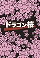 Dragon Zakura Season 1 - watch episodes streaming online
