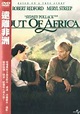 電影介紹: 遠離非洲 OUT OF AFRICA : U2 電影館 - 影片資訊