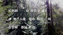 尊貴全能神 Almighty God 詞/曲:張恆恩,鄭懋柔 教唱版 簡譜 中文字幕 人聲演唱 寇佳踪 John Kou - YouTube