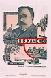 Lev Borisovich Kamenev - Unbekannter Künstler as art print or hand ...