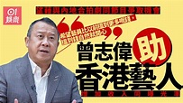 曾志偉藉內地合拍資源爭取機會 為藝人增加收入：搵到錢自然開心