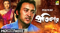 Pratikar | প্রতিকার | Bengali Action Movie | Full HD | Chiranjeet ...