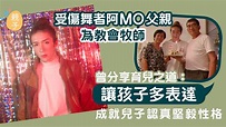 MIRROR演唱會｜阿MO李啟言父為牧師 曾分享育兒之道讚仔仔乖