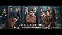 《P風暴》預告片 《P Storm》Final Trailer - YouTube