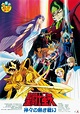 Saint Seiya: The Heated Battle of the Gods (1988) - IMDb