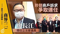 【2021立會選舉】廖長江中上環拉票 聆聽商戶訴求爭取連任 - YouTube