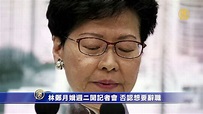 林鄭月娥閉門會面錄音曝光後 開記者會對辭職問題進行辯解 - YouTube