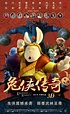 Image gallery for Legend of Kung Fu Rabbit - FilmAffinity