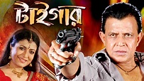 Mithun Chakraborty Movies | Tiger (Full Movie) | Bangla Full Movies New ...