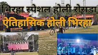 Bhirha Holi भिरहा ,samastipur (bihar) YouTube vlogs from bihar Rosera ...