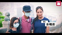 山藝女神 : 余曉彤 - YouTube