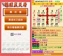 「開運農民曆-黃曆吉日查詢」支援繁體中文，畫面簡潔好操作 – 重灌狂人