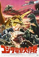 Bloody Pit of Rod: DESTROY ALL MONSTERS (1968) Poster Art and Lobby Cards