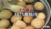 金雞母！全台「超商茶葉蛋」 年商機賣破10億│利潤│TVBS新聞網