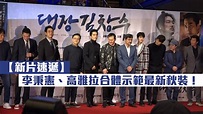 《模範的士 2》大結局收視衝頂 表藝珍大爆理想型係李帝勳 | Now 新聞