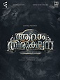 Aaraam Thirukalpana | ആറാം തിരുകല്പന - Mallu Release | Watch Malayalam ...